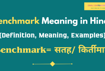 Benchmark Meaning in Hindi