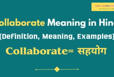 Collaborate Meaning in Hindi