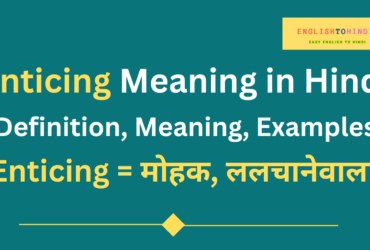 Enticing Meaning in Hindi