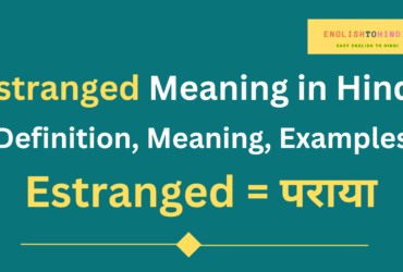 Estranged Meaning in Hindi