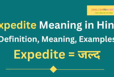Expedite Meaning in Hindi