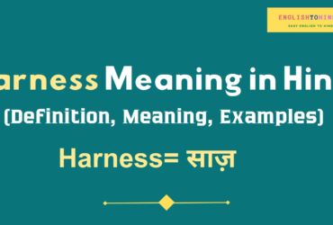 Harness Meaning in Hindi