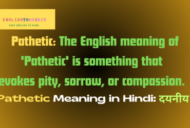 Pathetic meaning in Hindi