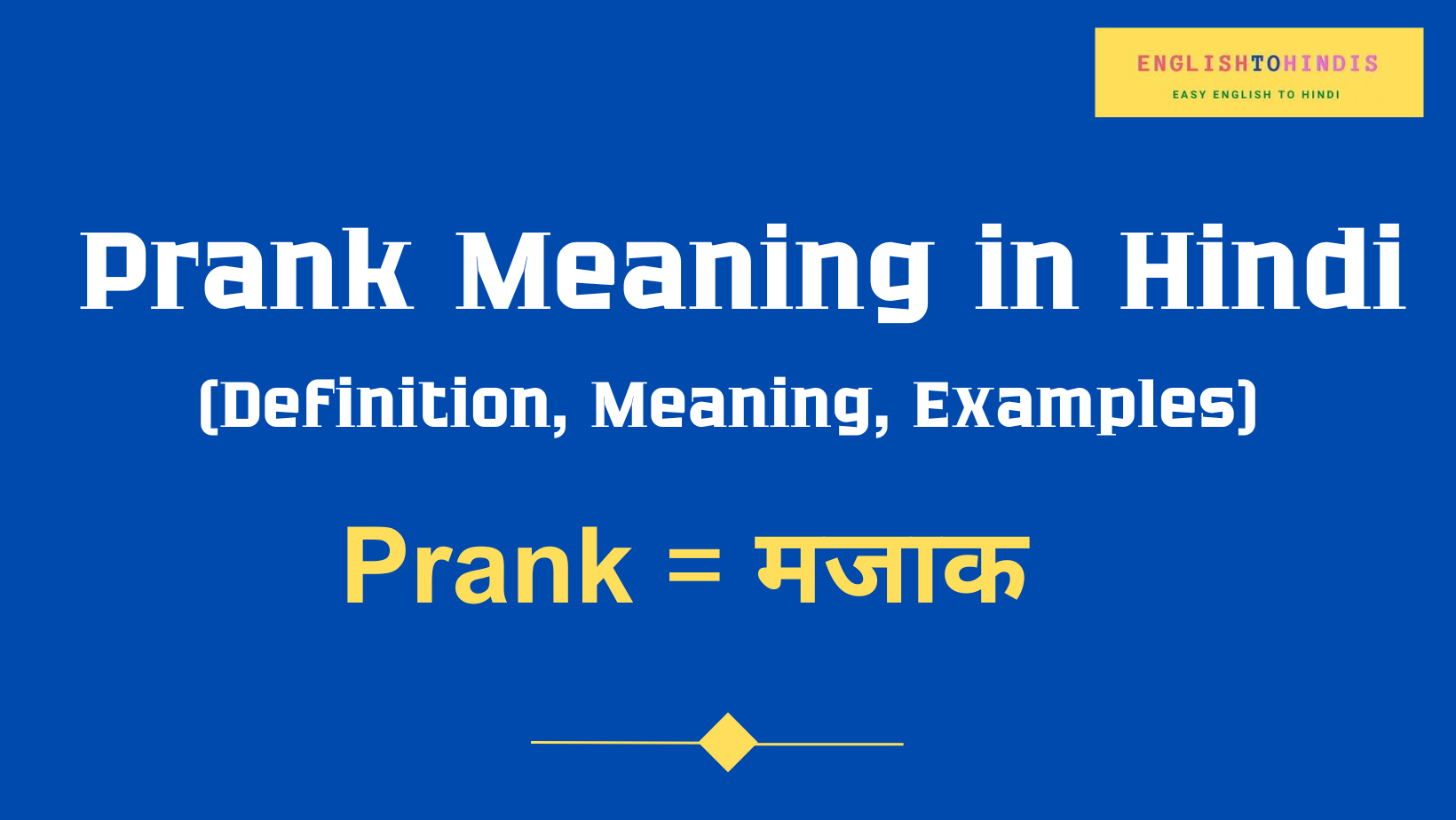Prank meaning in Hindi