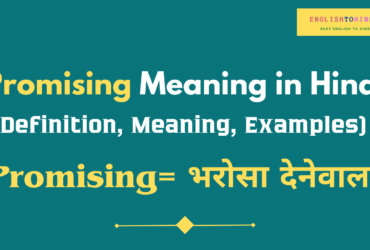 Promising Meaning in Hindi