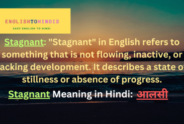 Stagnant meaning in Hindi