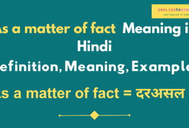 As the matter of Fact Meaning in Hindi