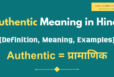 Authentic Meaning in Hindi