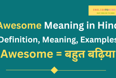 Awesome Meaning in Hindi