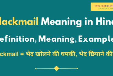 Blackmail Meaning in Hindi