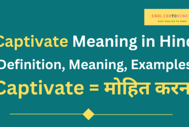 Captivate Meaning in Hindi