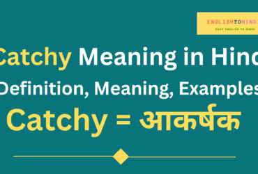 Catchy Meaning in Hindi