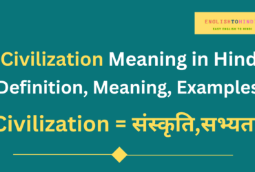 Civilization Meaning in Hindi