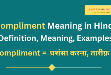 Compliment Meaning in Hindi