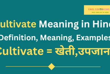 Cultivate Meaning in Hindi