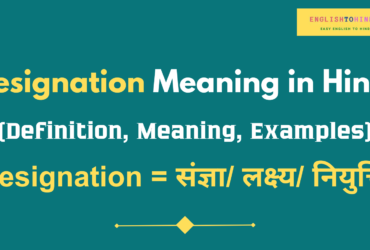 Designation meaning in Hindi