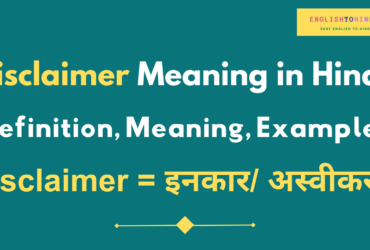 Disclaimer Meaning in Hindi