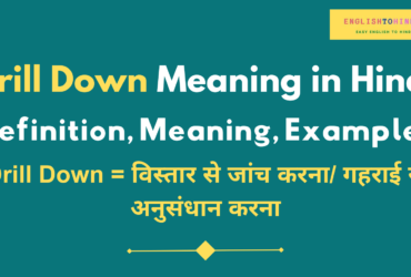 Drill Down Meaning in Hindi