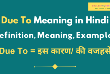 Due To Meaning in Hindi