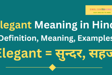 Elegant Meaning in Hindi