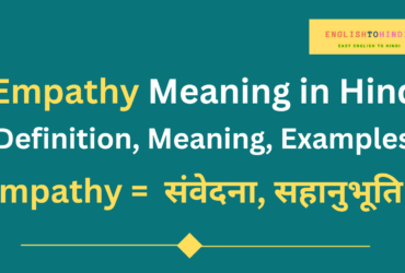 Empathy Meaning in Hindi