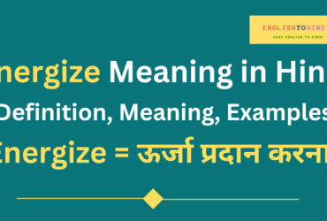 Energize Meaning in Hindi
