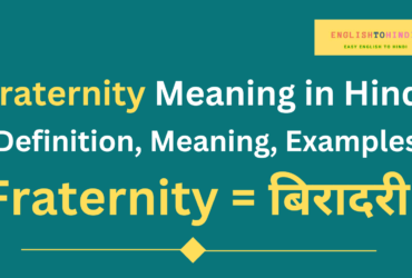 Fraternity Meaning in Hindi