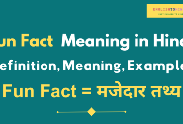 Fun Fact Meaning in Hindi