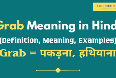 Grab Meaning in Hindi