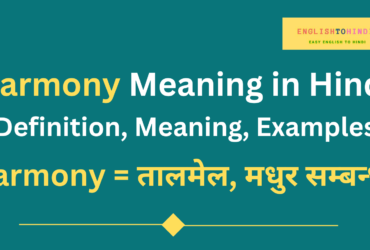 Harmony Meaning in Hindi