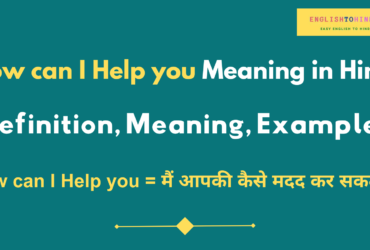 How can I Help you Meaning in Hindi