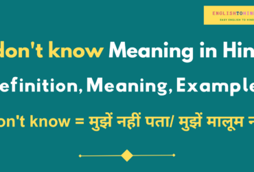I don't know Meaning in Hindi