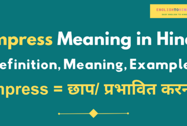 Impress Meaning in Hindi