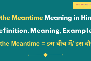 In the Meantime Meaning in Hindi