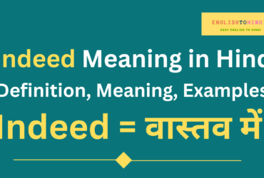Indeed Meaning in Hindi