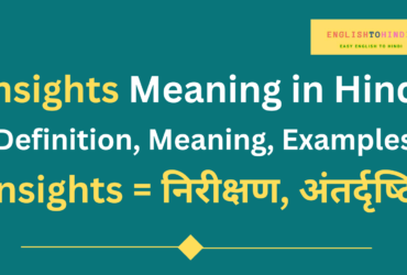 Insights Meaning in Hindi