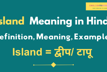 Island Meaning in Hindi