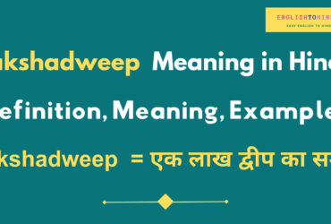 Lakshadweep Meaning in Hindi