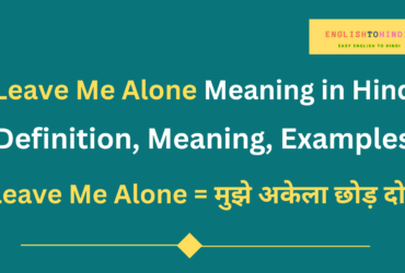 Leave Me Alone Meaning in Hindi