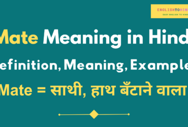 Mate Meaning in Hindi