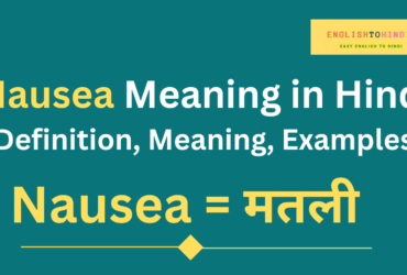 Nausea Meaning in Hindi