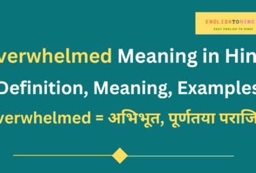 Overwhelmed Meaning in Hindi