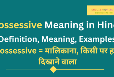 Possessive Meaning in Hindi