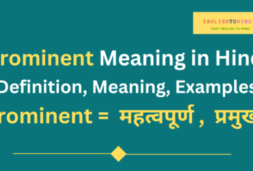 Prominent Meaning in Hindi