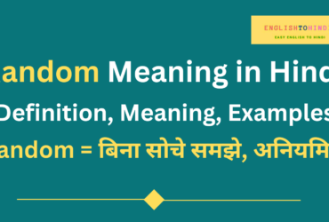 Random Meaning in Hindi