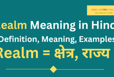 Realm Meaning in Hindi