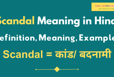 Scandal Meaning in Hindi