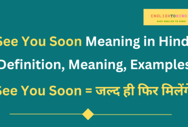 See You Soon Meaning in Hindi