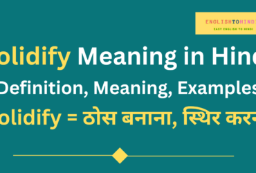 Solidify Meaning in Hindi