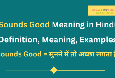 Sounds Good Meaning in Hindi